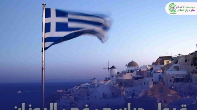Guaranteed study admission in Greece