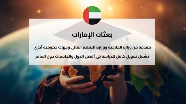 Emirates Scholarships Program
