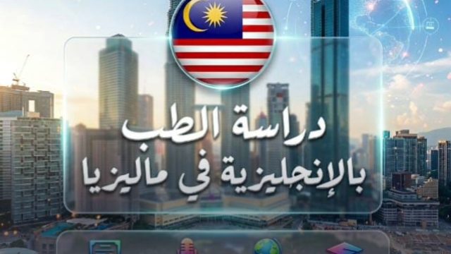 Study Medicine in English in Malaysia 2026