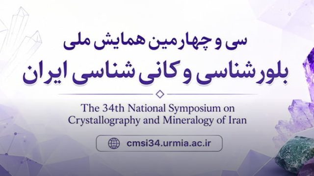 Thirty-fourth Symposium of Crystallography and Mineralogy Iran