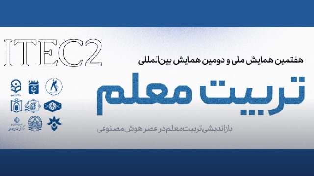 Seventh National and Second International Conference on Teacher Training