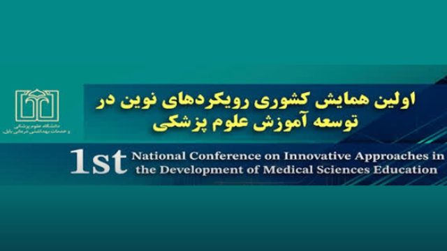 First National Conference on Innovative Approaches in Development of Medical Sciences Education