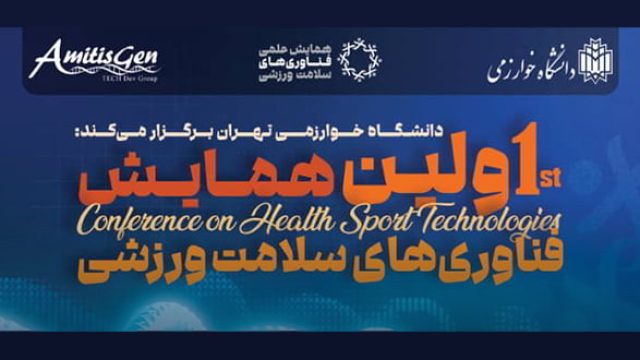 First Conference on Health Sport Technologies