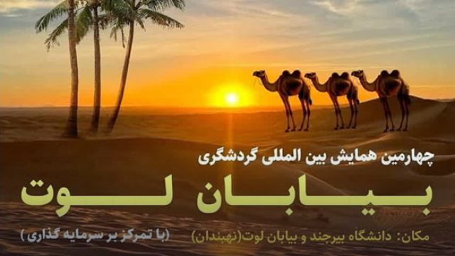 Fourth International Conference on Lut Desert Tourism