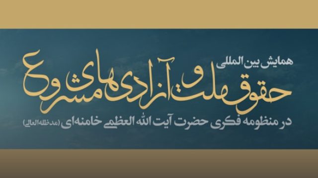 International Conference on Rights and Legitimate Freedoms of Nations