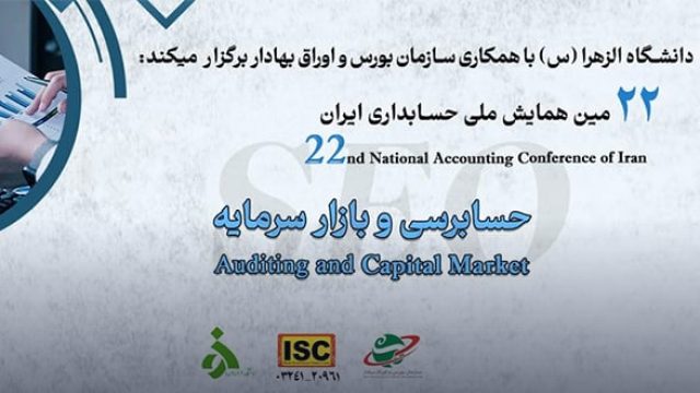 Twenty-second Iranian National Accounting Conference (Auditing and the Capital Market)
