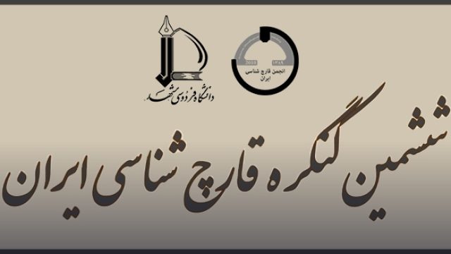 Sixth Iranian Mycological Congress (IMC6)