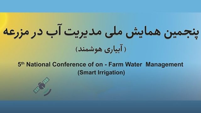 Fifth National Conference on Farm Water Management