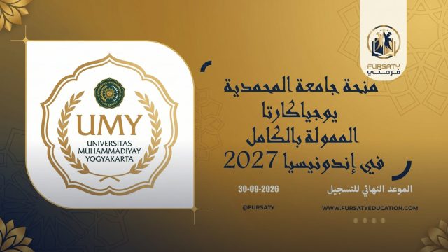 Universitas Muhammadiyah Yogyakarta Scholarship