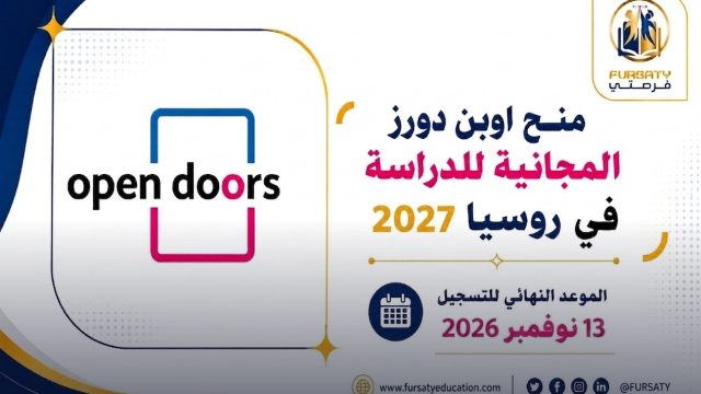 Open Doors Scholarship (Open Doors Olympiad)